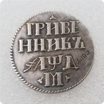 Russian Empire Grivennik - Pyotr I Copy Coins