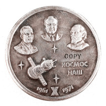 1961-1971 Russia 1 Ruble Commemorative Copy Coin