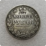 1832-1858 RUSSIA EMPIRE NICHOLAS 1 ROUBLE COPY