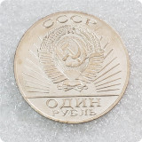 1904-1984 Russia 1 Ruble Commemorative Copy Coins