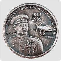 2013 Russia 1 Ruble Commemorative Copy Coin
