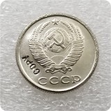 1991 RUSSIA 20 KOPEKS COIN COPY