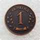  1 step  Ukraine Copy Coin