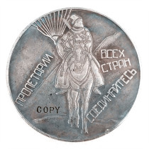 Russia Commemorative Copy Coin #3