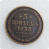 1850-1859 EM and BM Russia 5 Kopeks COPY COIN commemorative coins