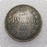 1858-1885 Russia - Empire 1 Ruble - Aleksandr II / III COPY COIN commemorative coins