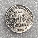 Antique silver 1918 Russia 1,3,5 Rubles COPY COINS