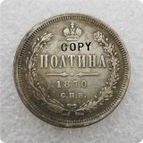 1859-1885 Russia - Empire Poltina - Aleksandr II / III COPY COINS