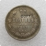 1859-1885 Russia - Empire Poltina - Aleksandr II / III COPY COINS
