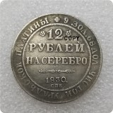 1830-1845 Russia 12 Roubles Platinum Coin COPY