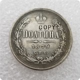 1859-1885 Russia - Empire Poltina - Aleksandr II / III COPY COINS