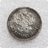1895-1901 Russia - Empire 25 Kopecks - Nikolai II Copy Coins