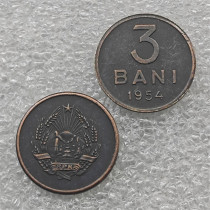 1954 Romania 3 Bani and 1958 Romania 5 Bani Copy Coins