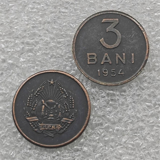 1954 Romania 3 Bani and 1958 Romania 5 Bani Copy Coins