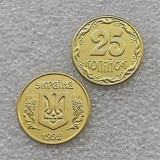 1992 Ukraine 25 Kopiiok and 10 Kopiiok Copy Coins