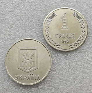 1992 Ukraine 1 Gerry(Grivner) COPY COIN commemorative coins