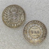 1849 Brazil 500 and 1000 Réis - Pedro II Copy Coins
