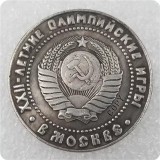 1980 Russia 1 Ruble Commemorative Coin