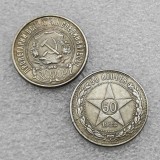 Russia - RSFSR 1922 50 Kopeks Copy Coin commemorative coins-replica coins medal coins collectibles