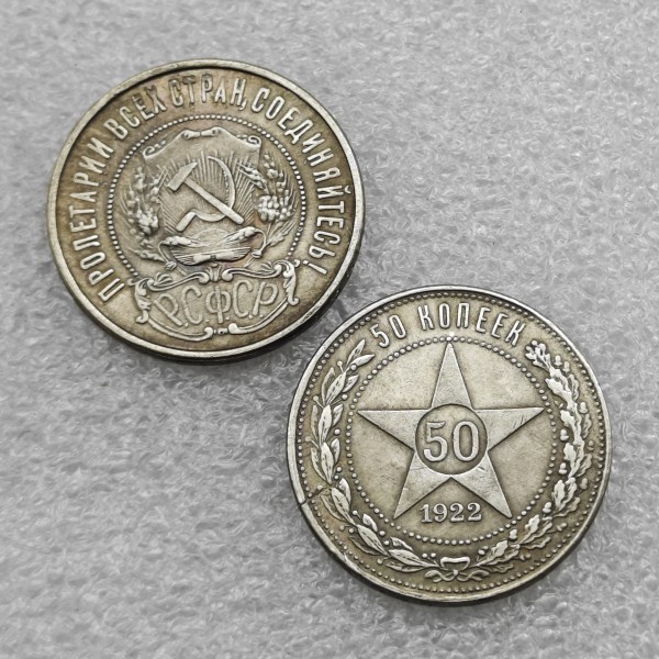 Russia - RSFSR 1922 50 Kopeks Copy Coin commemorative coins-replica coins medal coins collectibles