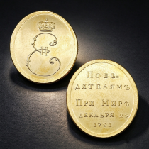 1791 Russian Empire Commemorative Medal, Classic Historical Souvenir Token, Collectible Gift for Display