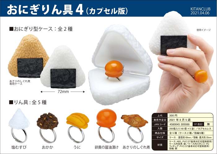 Gashapon Rice Ball Ring Toy