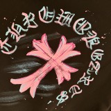 新作 クロムハーツ 激安偽物 の2026SS 手描きTシャツ