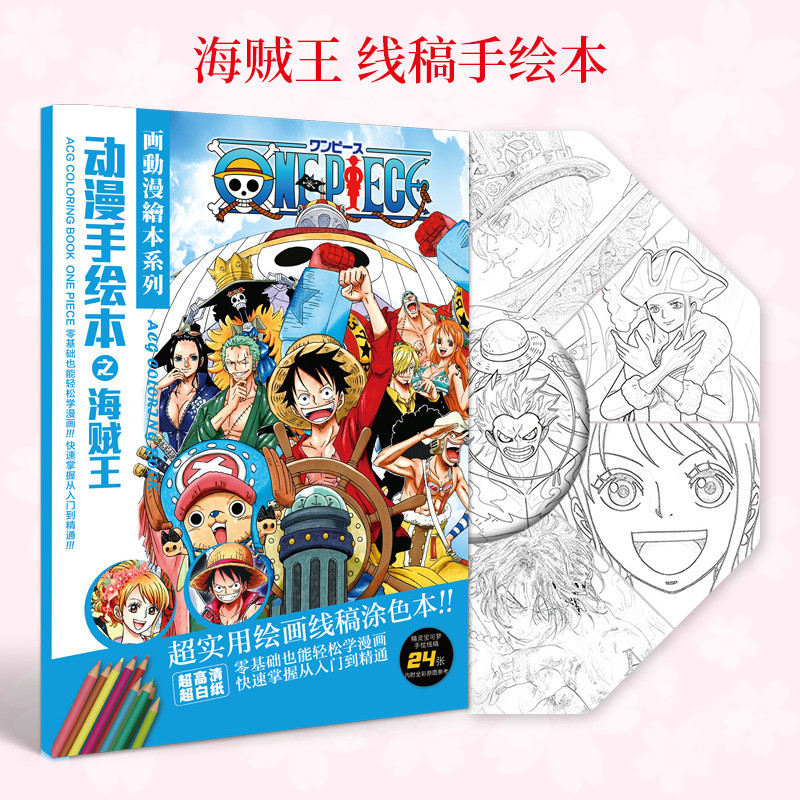 24pages Sword Online One Piece Naruto Sailor Moon Comic Painting Drawing Book Coloring Pictures Cosplay Props