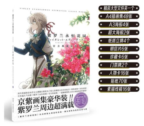 Anime Violet Evergarden Catalog Brochure illustrations Artbook Album Pictures Stickers Postcards Cospaly New Gift Collection Set