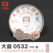 0532 * Yunnan Menghai Dayi Pu-erh Tea Cake Ripe 200g Shu Puer 701 Batch