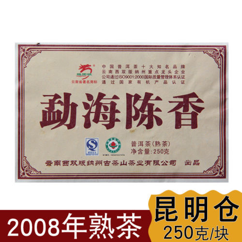 Menghai Aged Fragrance Long Yuan Hao Yunnan Pu er Tea Brick 2008 Ripe 250g