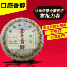 2008 Yong Ming Golden Buds Tribution Yunnan Pu'er Tea Cake Puer Ripe 200g