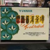 1999 Yunnan PU ERH TEA BRICK Classic 7581 Five Golden Flower CNNP Puer 250g Ripe