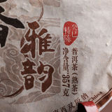 Chen Xiang Ya Yun * 2015 Menghai Dayi Pu-erh Tea Cake Pu Er Cooked Puer Ripe 357