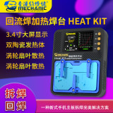 Mechanic Heat kit Reflow Soldering Heating Platform for iPhone X-14promax modules/Motherboard heat separation/Big Screen