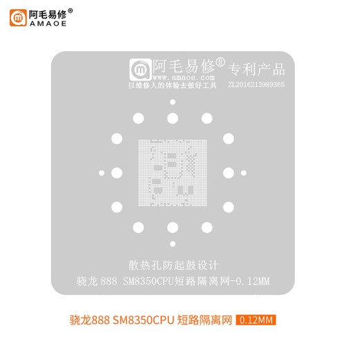 AMAOE Snapdragon SM8350 CPU Short circuit isolation steel mesh