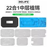 RELIFE RL-601T 22 in 1 iPhone X~15 Pro Max Motherboard Middle Layer Board Plant Tin Platform 3D BGA Reballing Stencil Kit