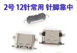 Charging port for domestic 12-pin Type C port