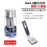 18Kinds Mach series blade Ma6.0, 7.0, 8.0, 9.0 split screen bracket back cover series set blade