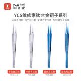 YCS Repair Titanium Alloy Curved Pointed Tweezers