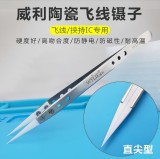 Wylie Ceramic Tweezers Anti-static Special Tip Flying Wire Tweezers
