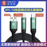 YCS IP6-16 Recovery mode dual head data cable with flashing charging cable