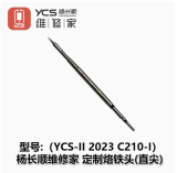 YCS  Soldering iron tip (115/210/245) Mobile phone repair soldering tip