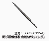 YCS  Soldering iron tip (115/210/245) Mobile phone repair soldering tip