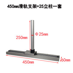 Microscope Sliding Rail Base + Microscope Stand (45cm sliding rail mount with 25mm pillar)