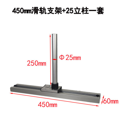 Microscope Sliding Rail Base + Microscope Stand (45cm sliding rail mount with 25mm pillar)