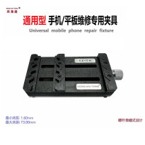 HONG HAI TONG Universal mobile phone repair fixture