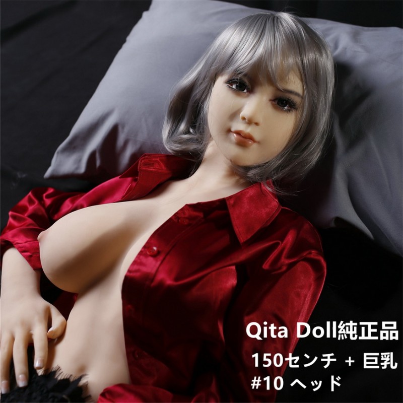 Qita Doll 150cm #10ヘッド 巨乳 新骨格採用 身長選択可能 TPE製 オプション全て無料 送料無料ダッチワイフ