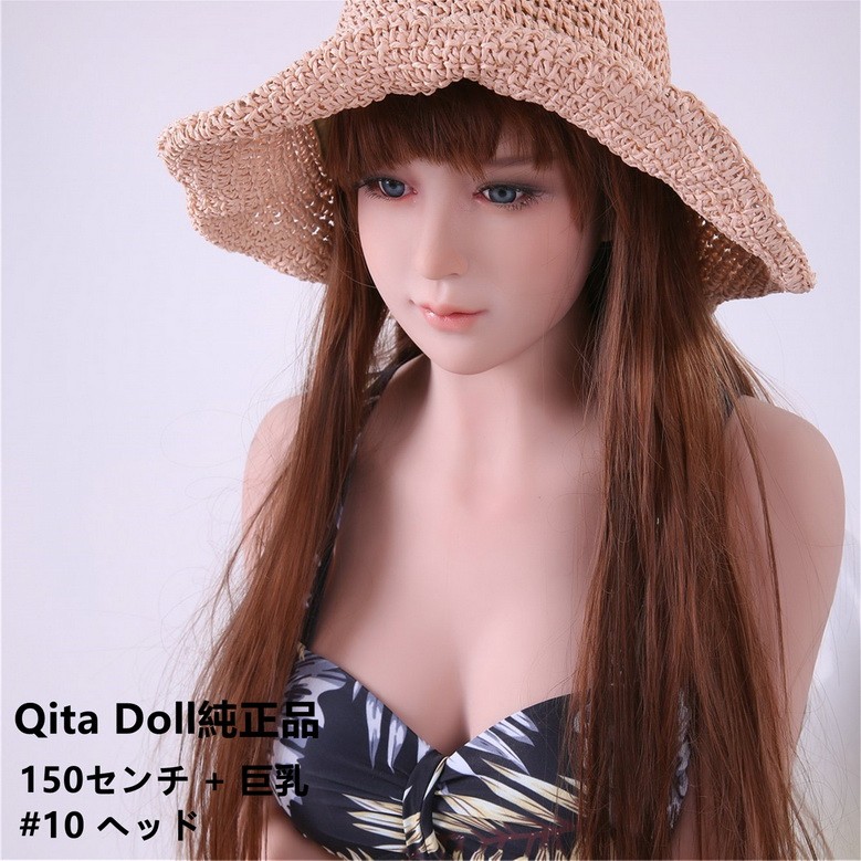 Qita Doll 150cm #10ヘッド 巨乳 新骨格採用 身長選択可能 TPE製 オプション全て無料 送料無料ダッチワイフ