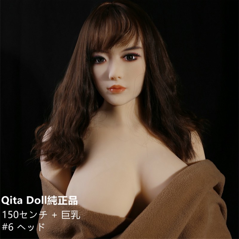 Qita Doll 150cm #6ヘッド 巨乳 新骨格採用 身長選択可能 TPE製 オプション全て無料 送料無料ダッチワイフ